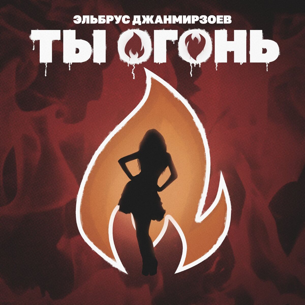 Album cover of Ty ogon'