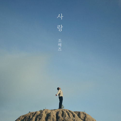 ZOZAZZ – LOVE – Single