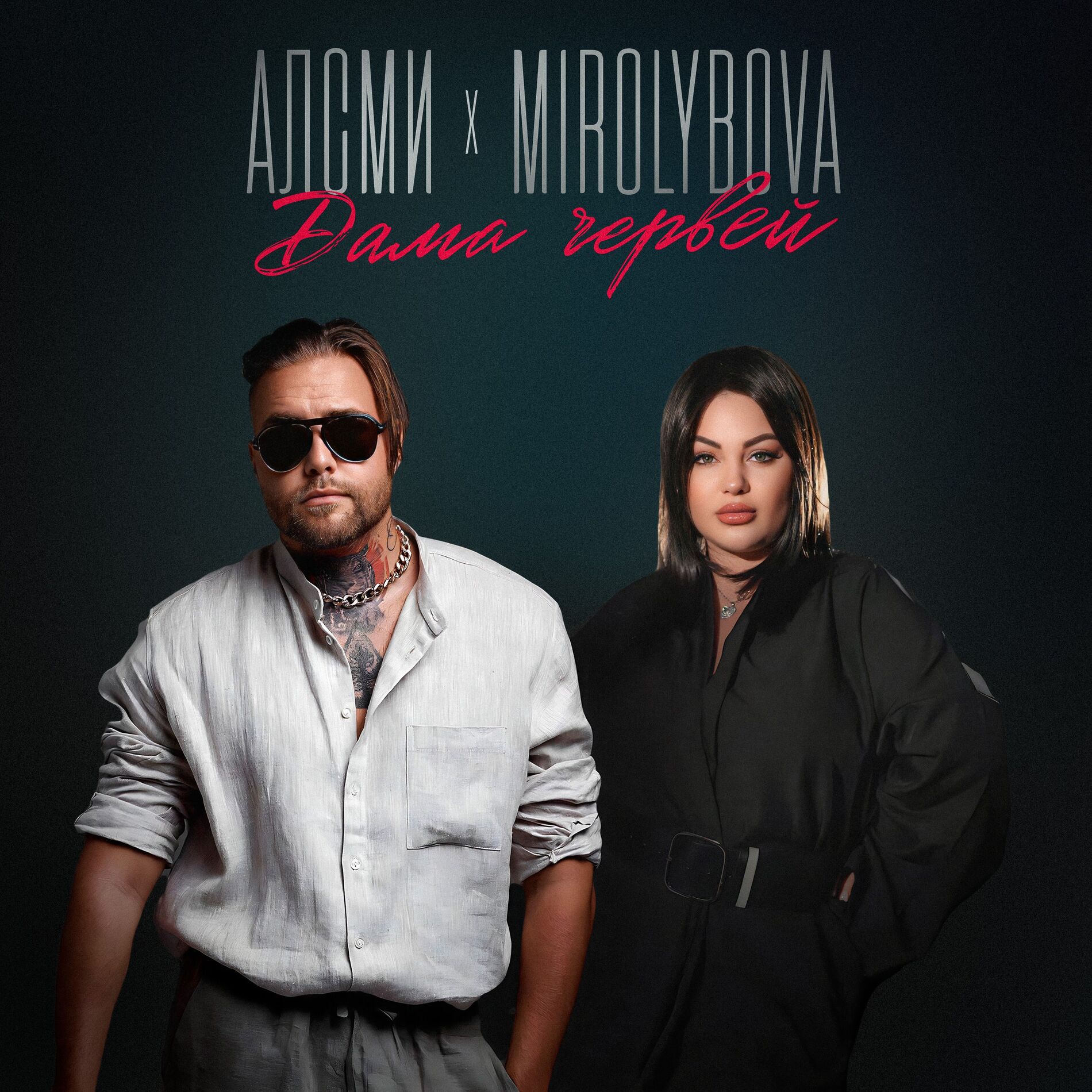 Album cover of Дама червей