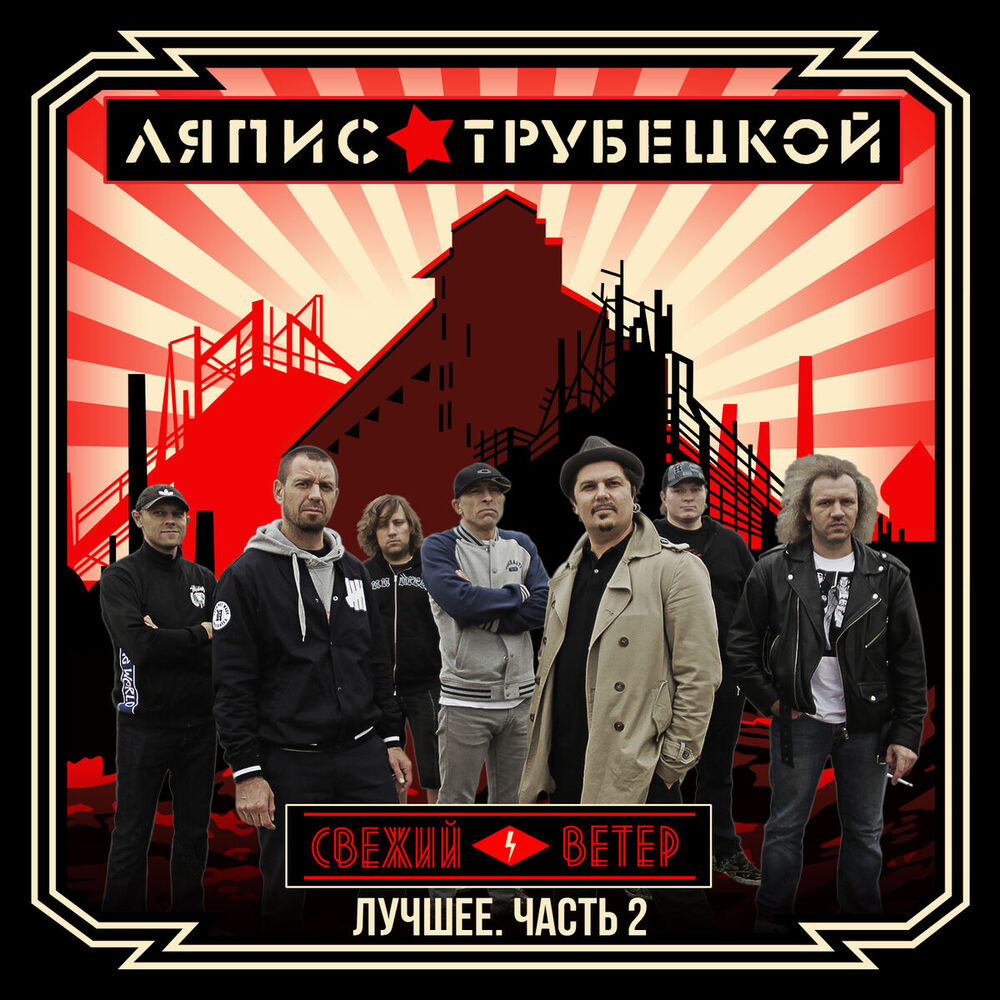 Picture of Лучшее. Часть 2: Свежий ветер