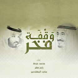 Cover of Wakfat Fakhr