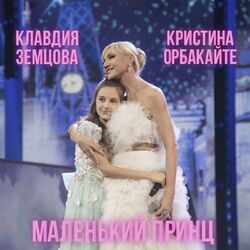 Cover of Маленький принц