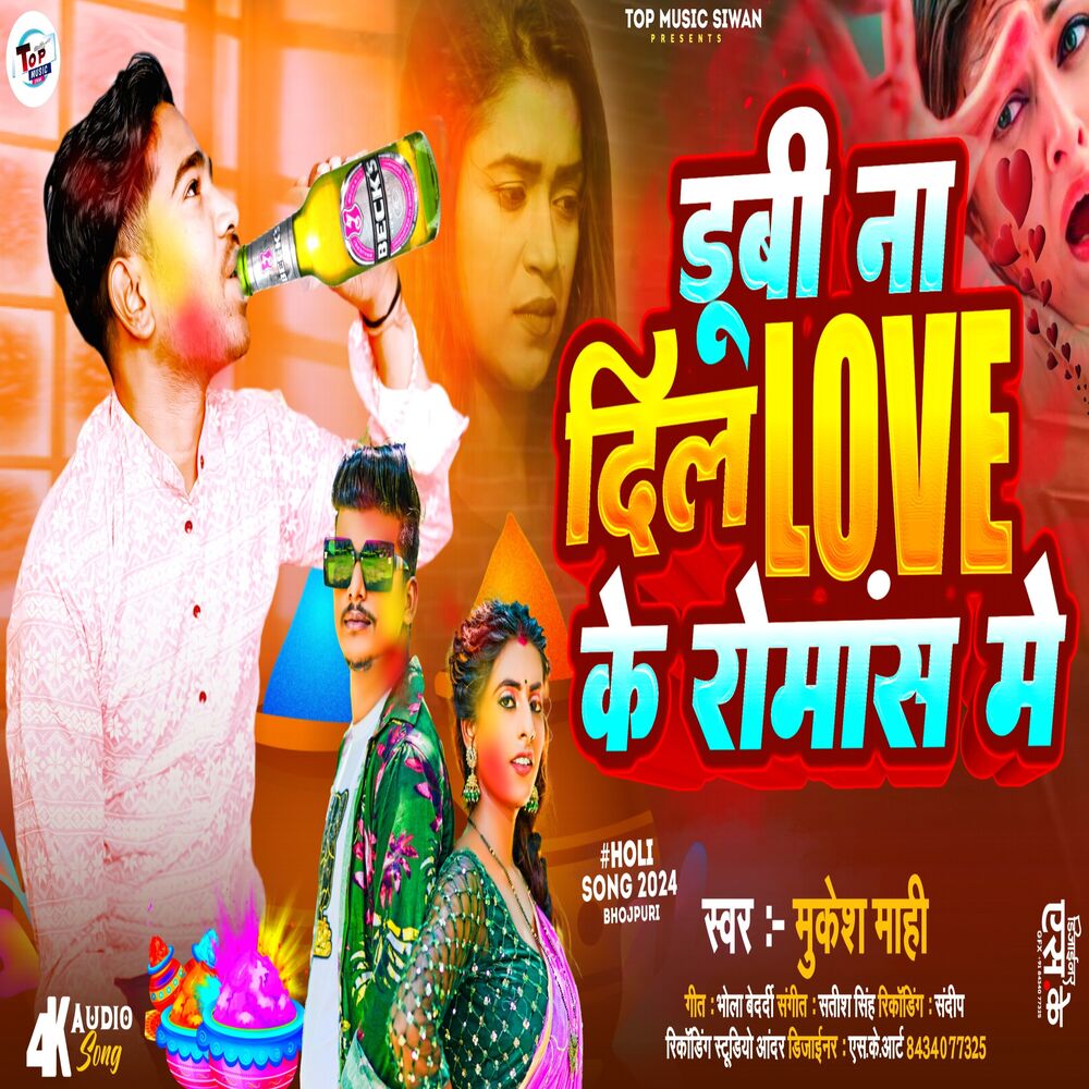 Picture of Dubu Na Dil Love Ke Romace Me