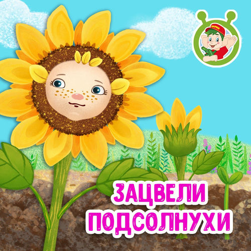 Зацвели подсолнухи