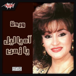 Cover of Aghany Film Ah Ya Lael Ya Zaman
