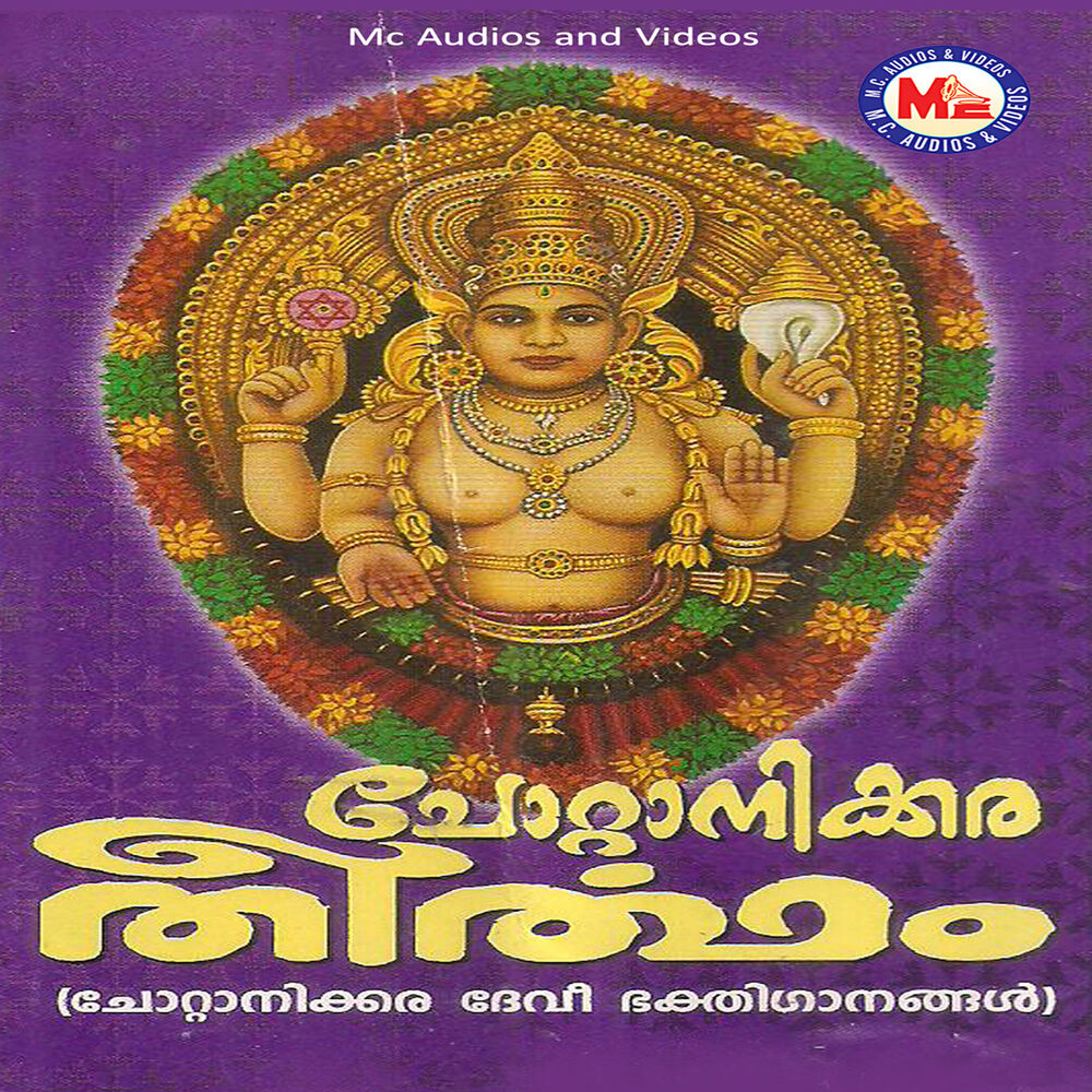 Picture of Chottanikkara Theertham