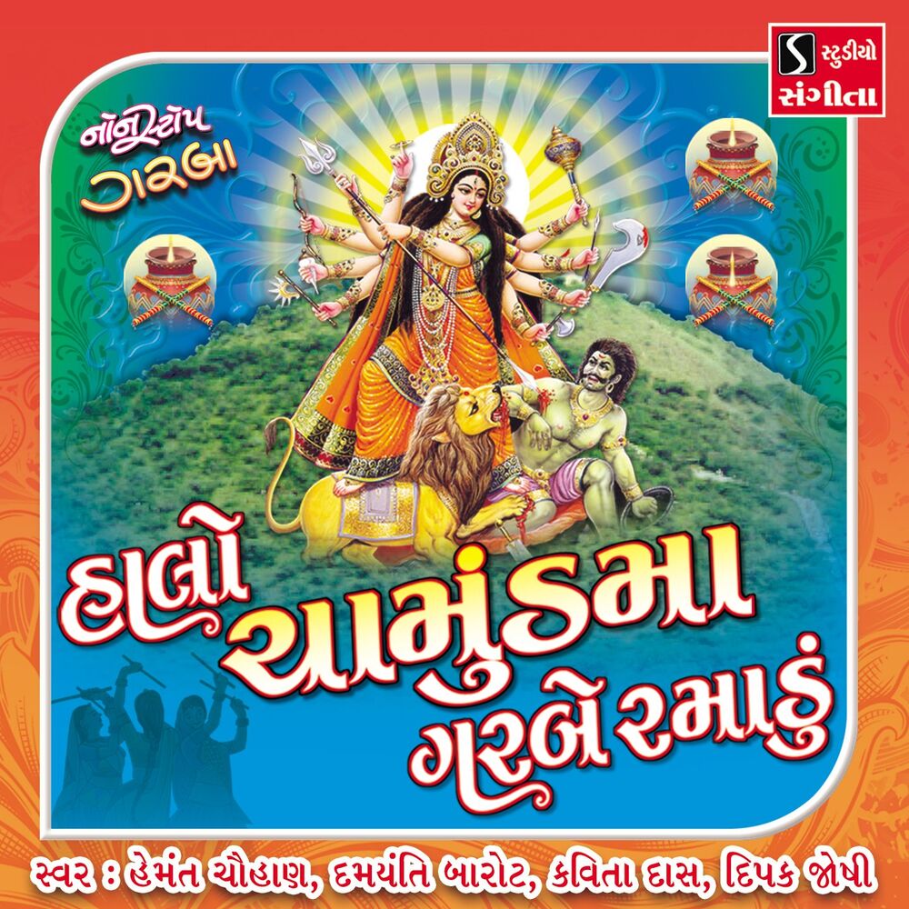 Picture of Halo Chamund Maa Garbe Ramadu