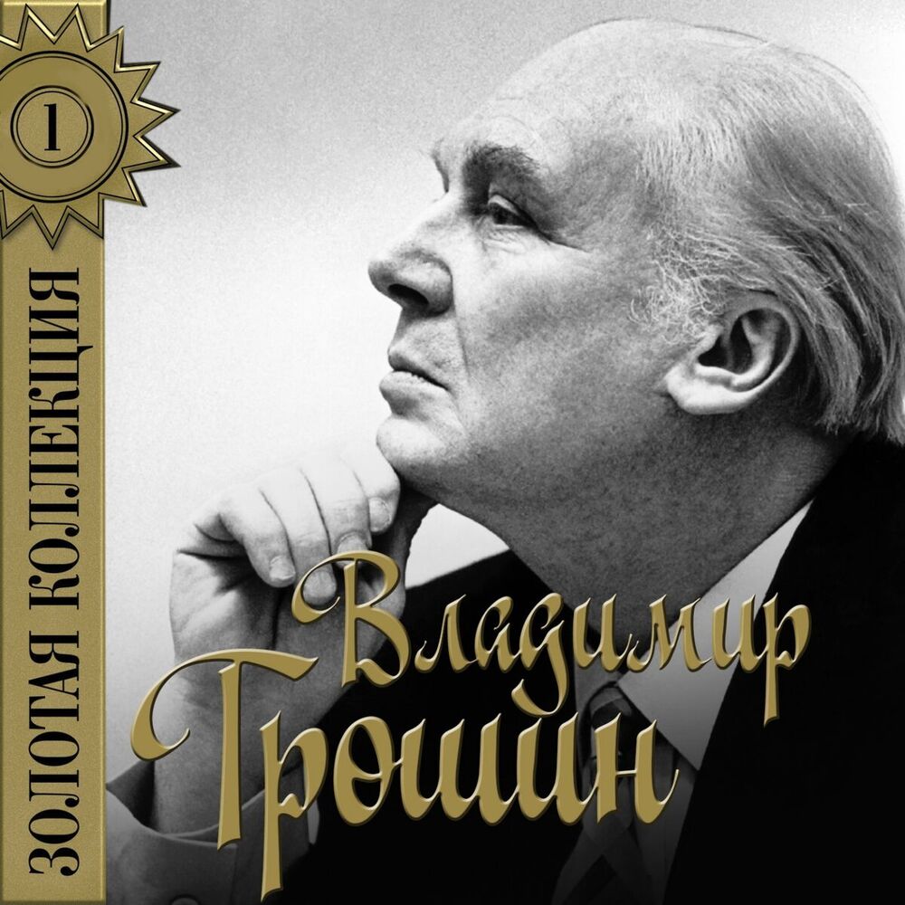 Picture of Золотая коллекция