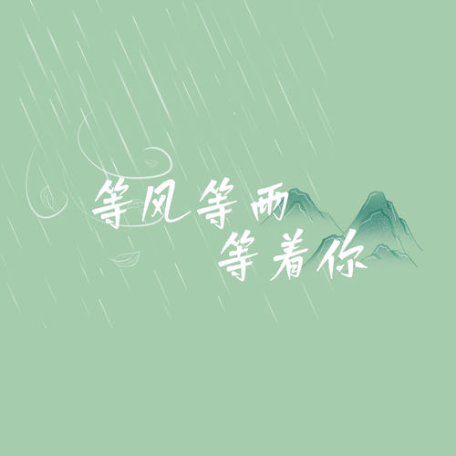 等风等雨等着你 (R&B版)