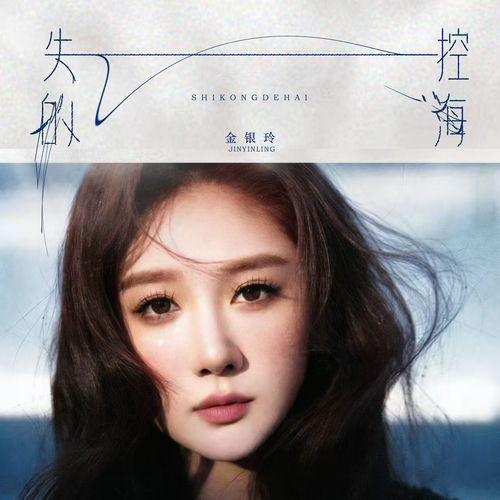 失控的海