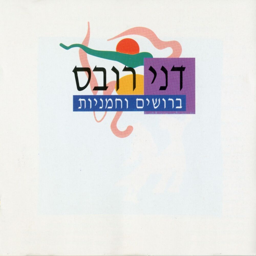 Picture of ברושים וחמניות