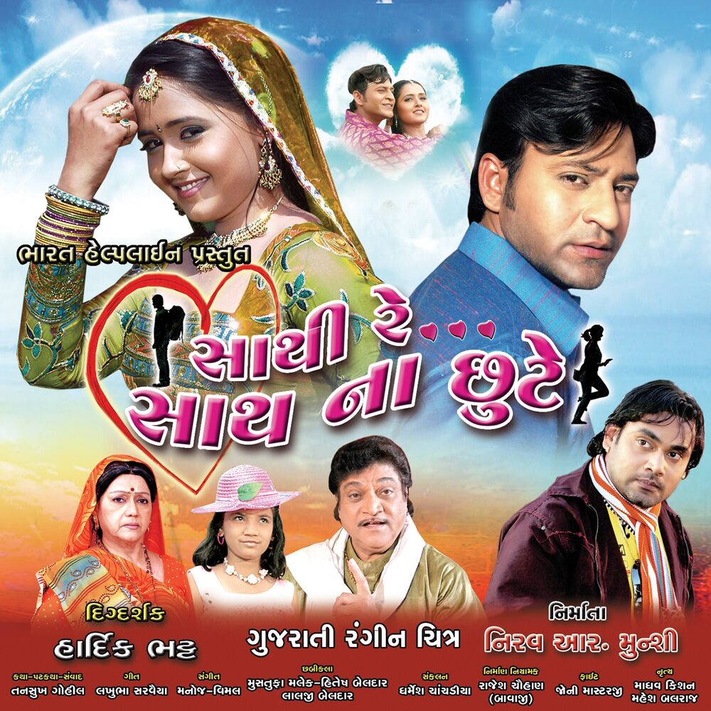 Picture of Saathi Re Saath Na Chute (Original Motion Picture Soundtrack)