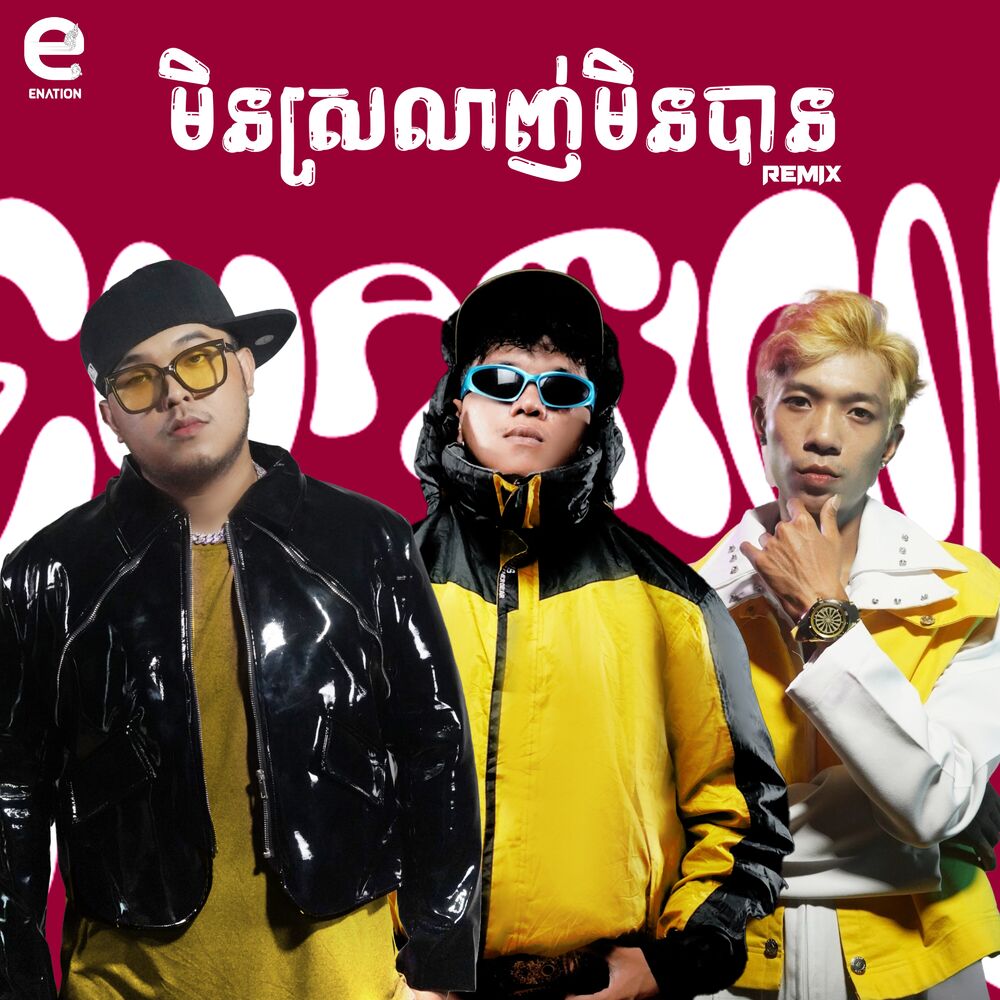 Picture of មិនស្រលាញ់អូនមិនបាន Remix