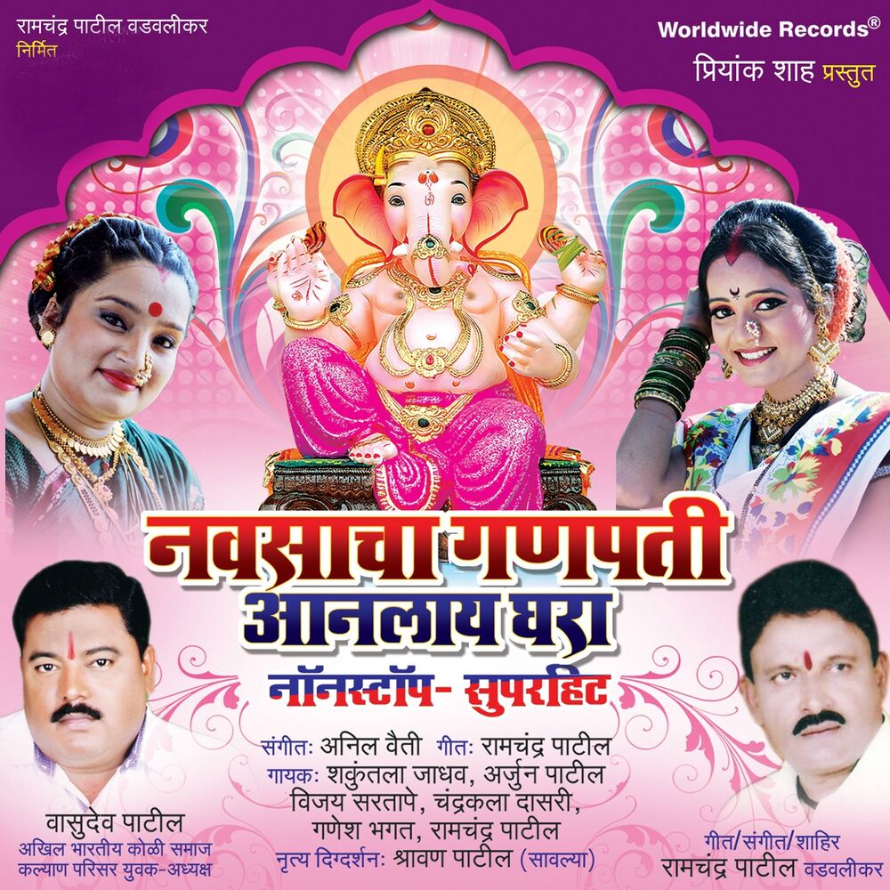 Picture of Navsacha Ganpati Aanlay Ghara (Nonstop Superhit)