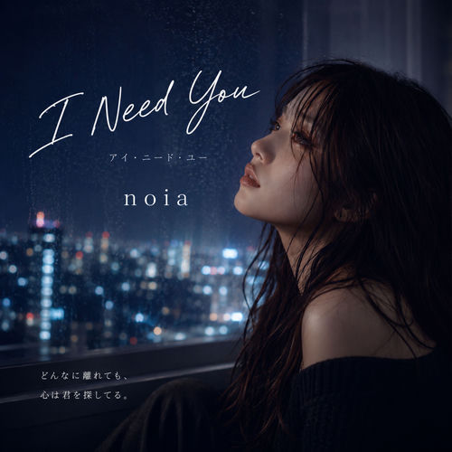 I need you