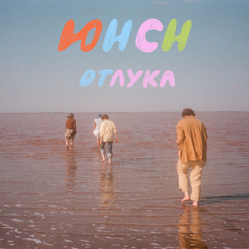 отлука