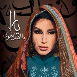 Cover of Ya Ahl El Hawa