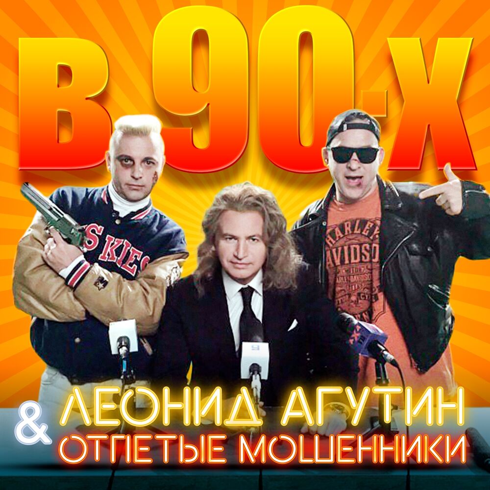 Picture of В 90-х