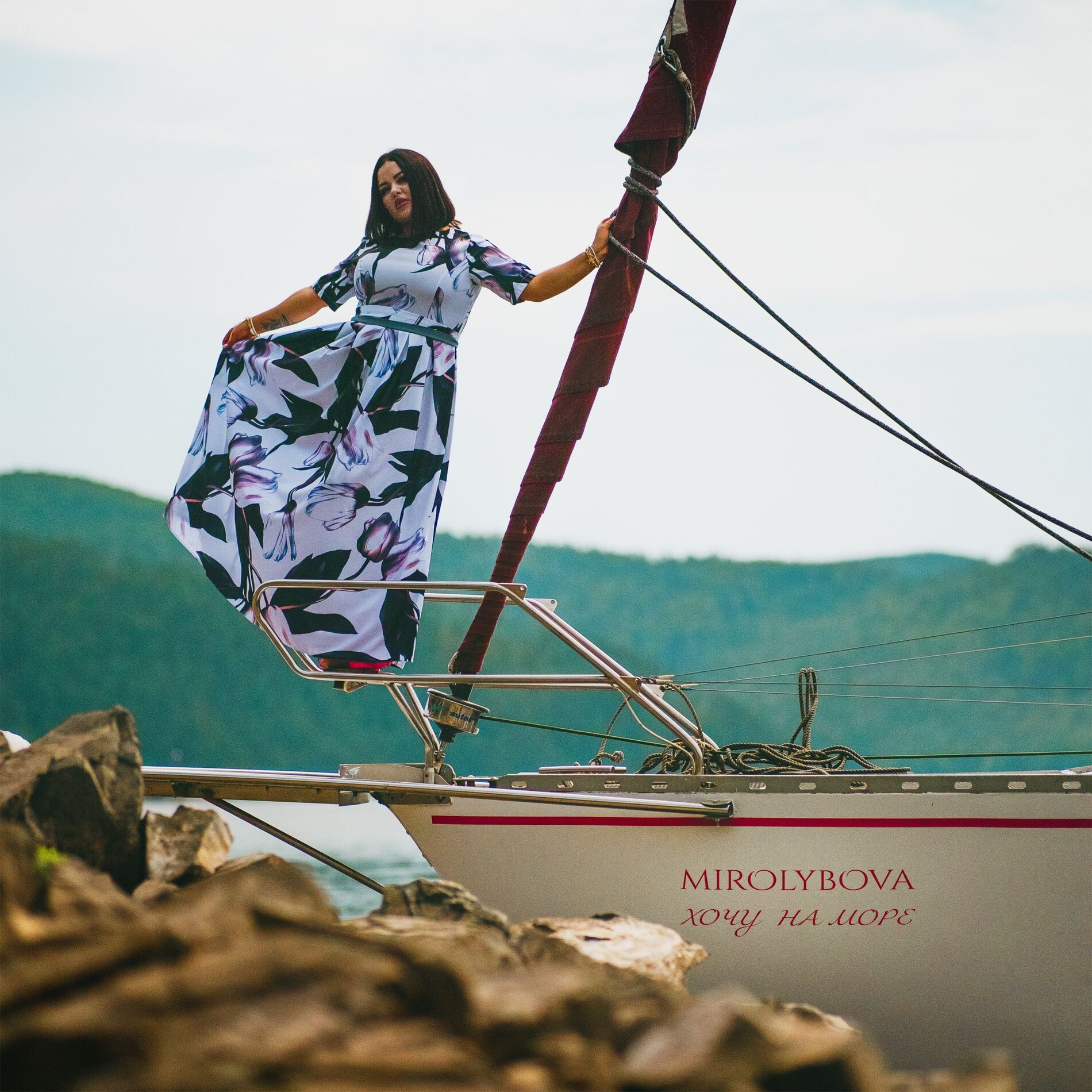 Album cover of Хочу на море