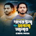 Pother Dhula Vabla Amay