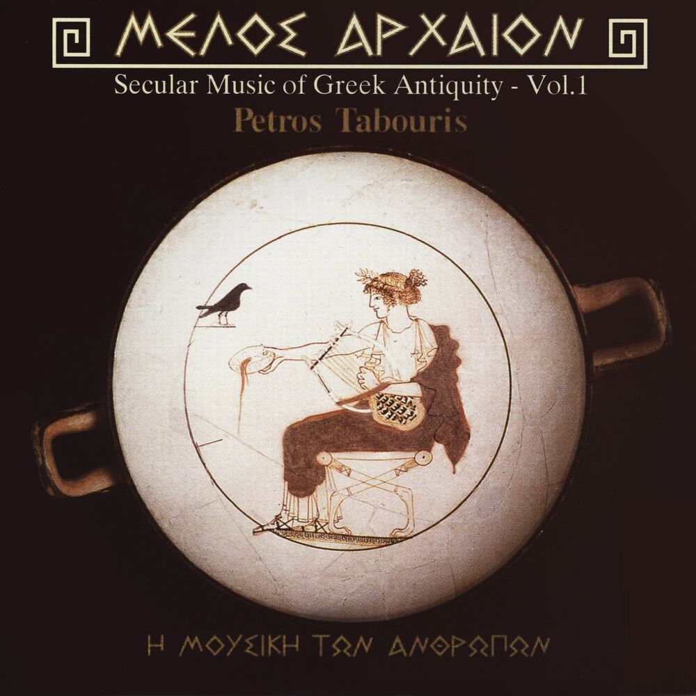 Picture of Secular Music of Greek Antiquity Vol. 1