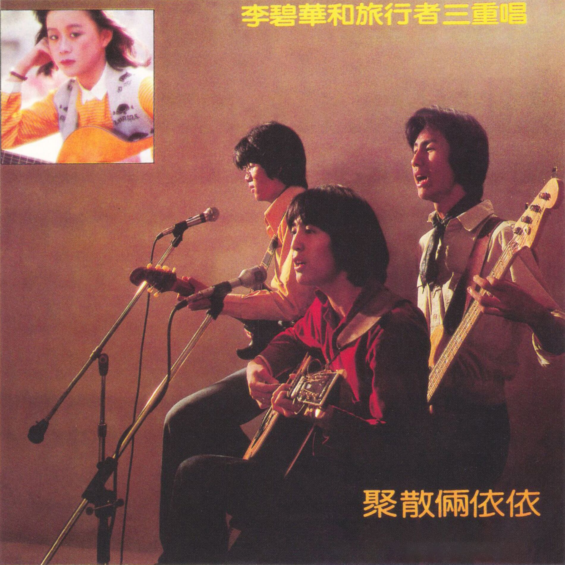 Album cover of 聚散倆依依