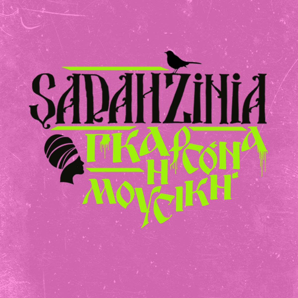 Album cover of Garsona I Mousiki