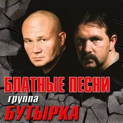 Cover of Блатные песни