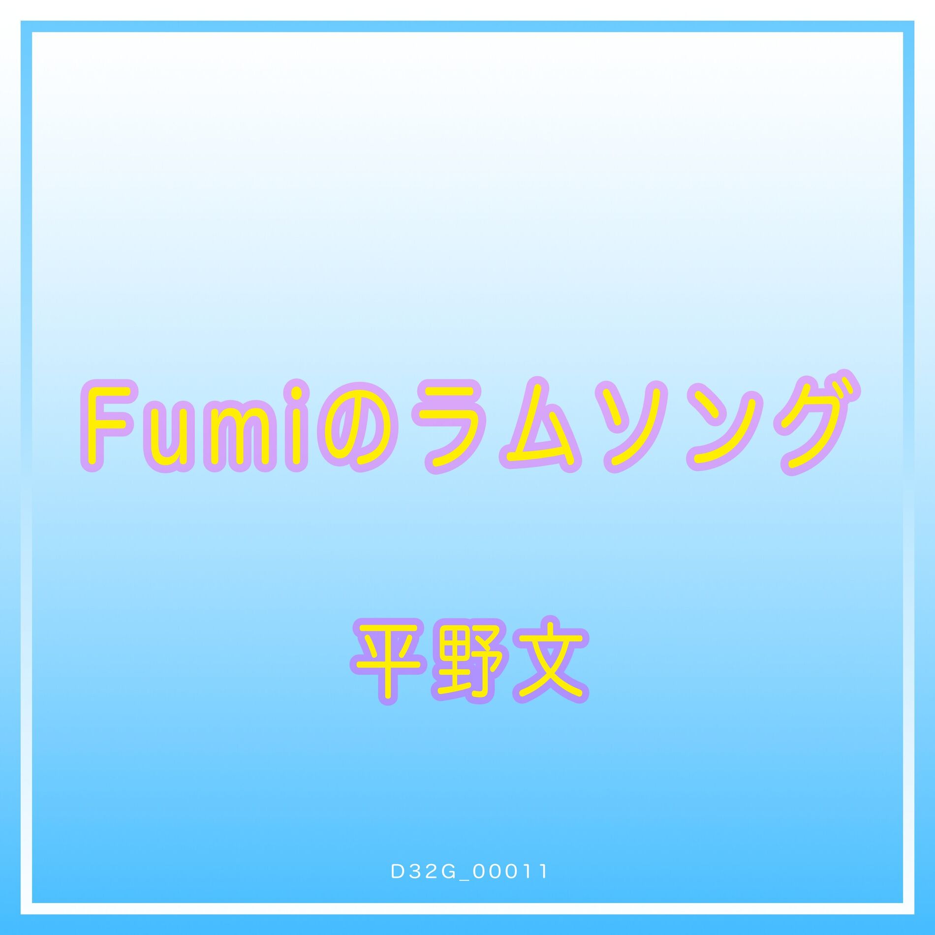 Album cover of Fumi no Lum Song