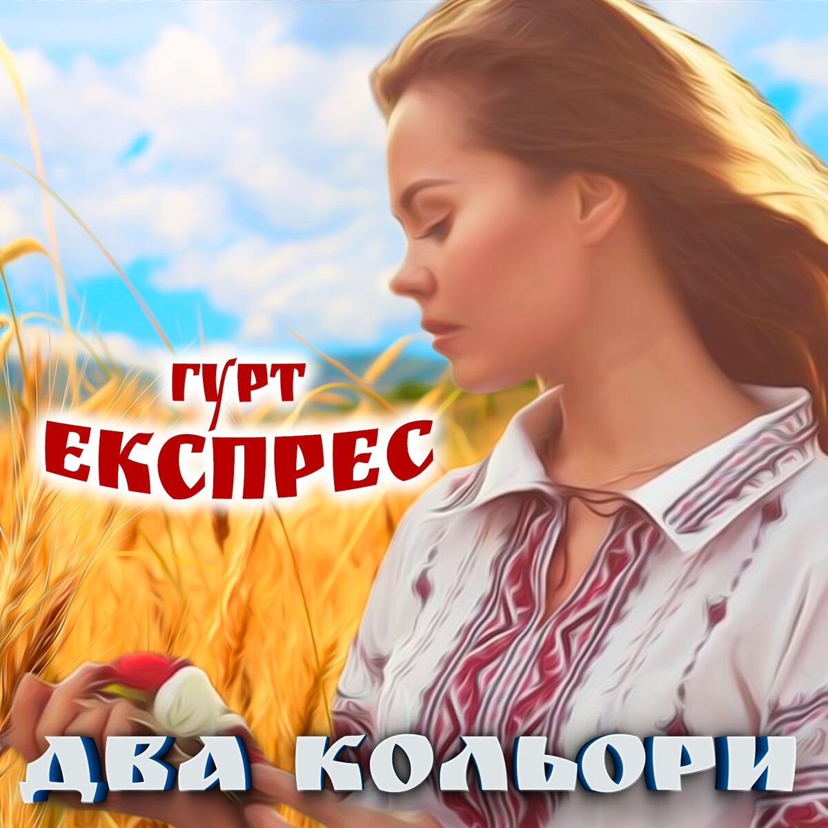 Album cover of Два кольори