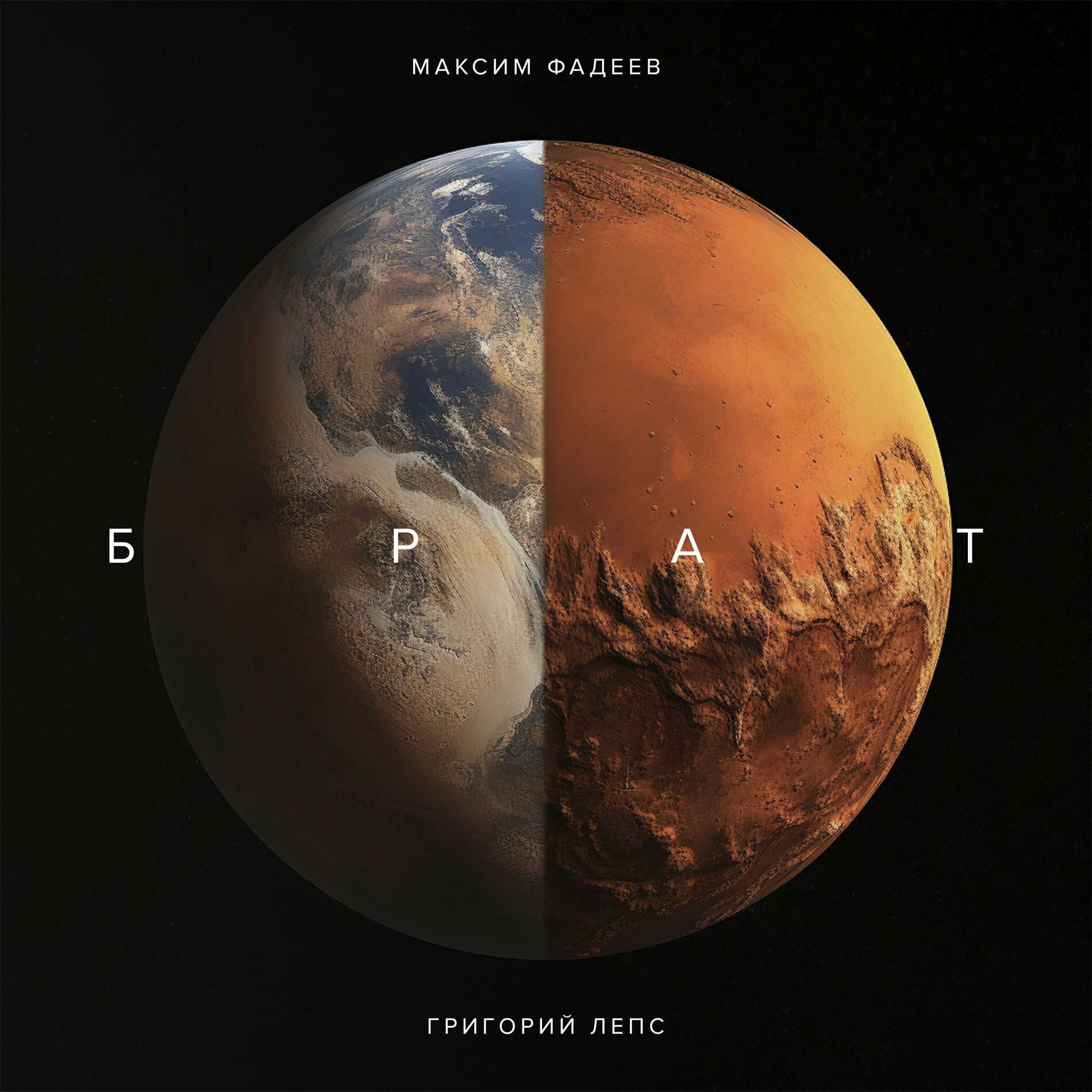 Album cover of Брат