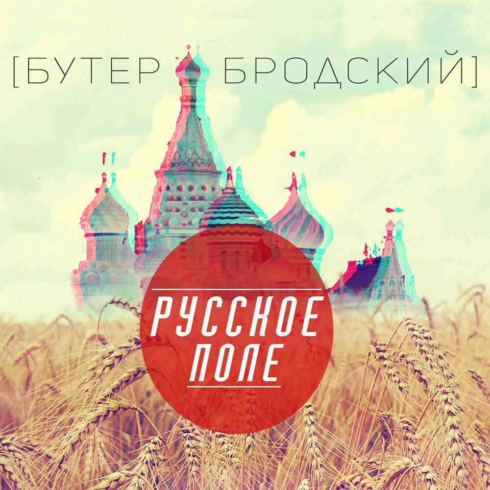 Picture of Русское поле