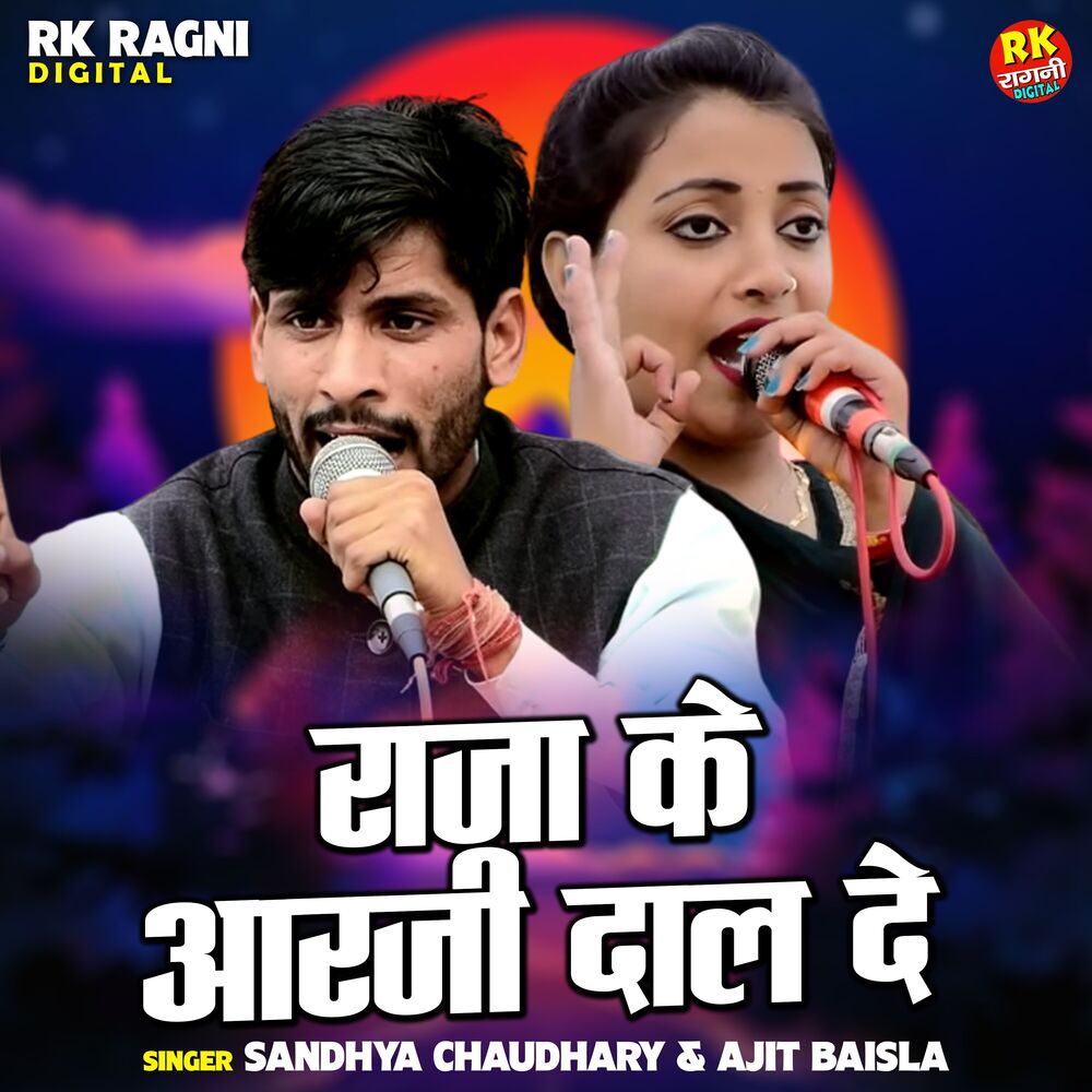 Picture of Raja Ke Aarji Dal De