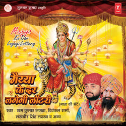 Cover of Maiyya Ke Dar Lagegi Lottary by undefined