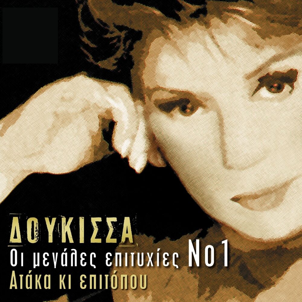 Picture of Ataka Ki Epitopou - Oi Megales Epityhies, Vol. 1