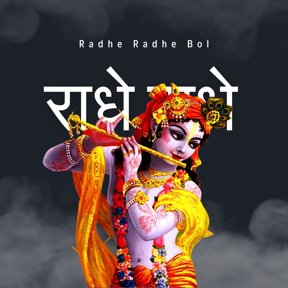 Picture of RADHE RADHE BOL