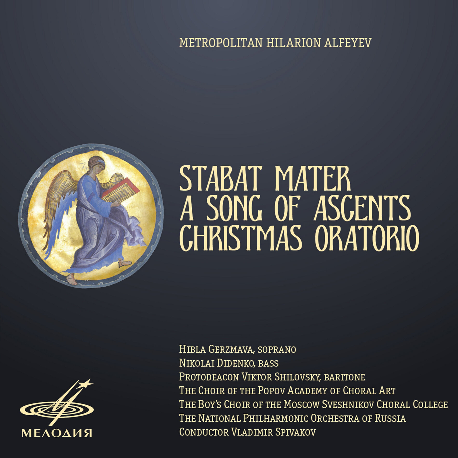 Album cover of Metropolitan Hilarion Alfeyev: Stabat Mater, A Song of Ascents & Christmas Oratorio