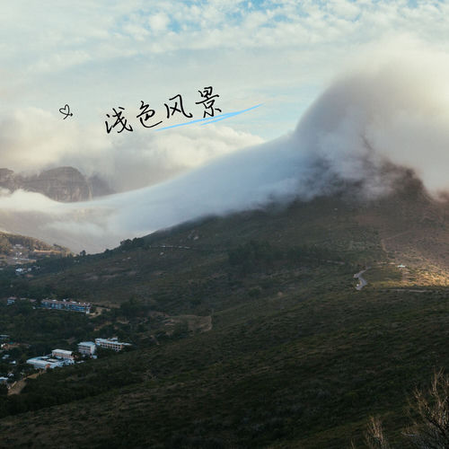 浅色风景
