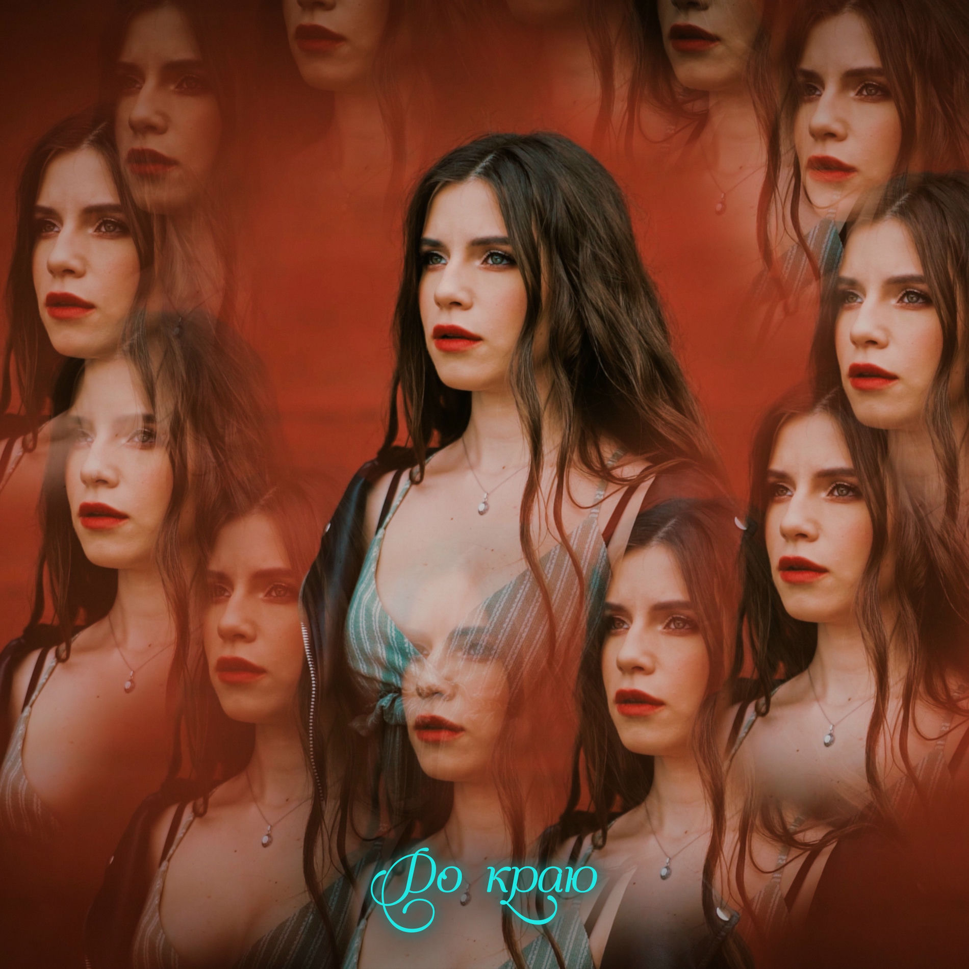 Album cover of До краю