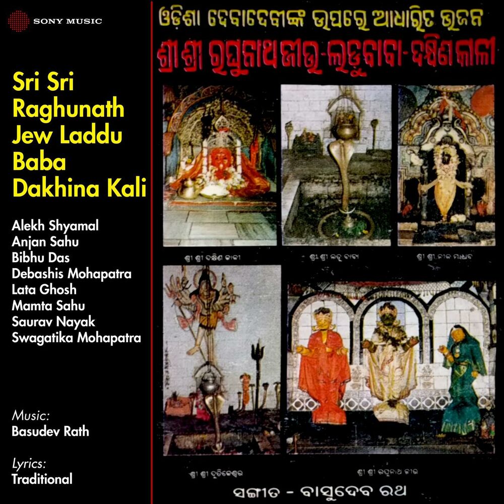 Picture of Sri Sri Raghunath Jew Laddu Baba Dakhina Kali