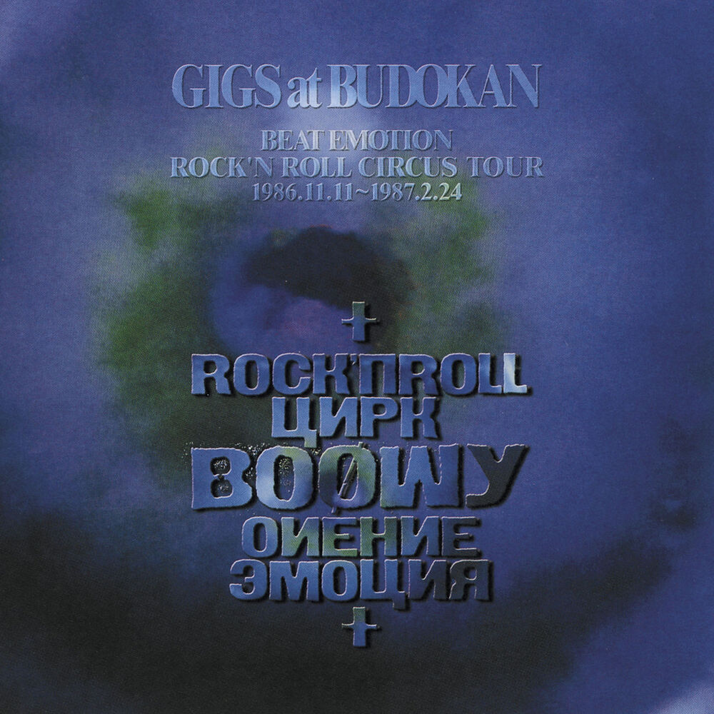 Picture of Gigs At Budokan Beat Emotion Rock'n'Roll Circus Tour 1986.11.11 - 1987.2.24 (Live At Nippon Budoukan / 1987)