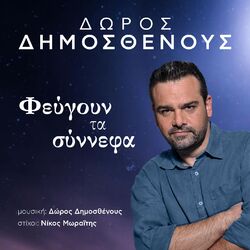 Cover of Fevgoun Ta Synnefa