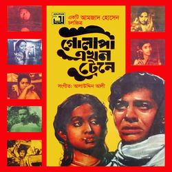 Cover of Golapi Ekhon Train E (Original Motion Picture Soundtrack) by undefined