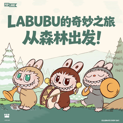 LABUBU的奇妙之旅 - 从森林出发！