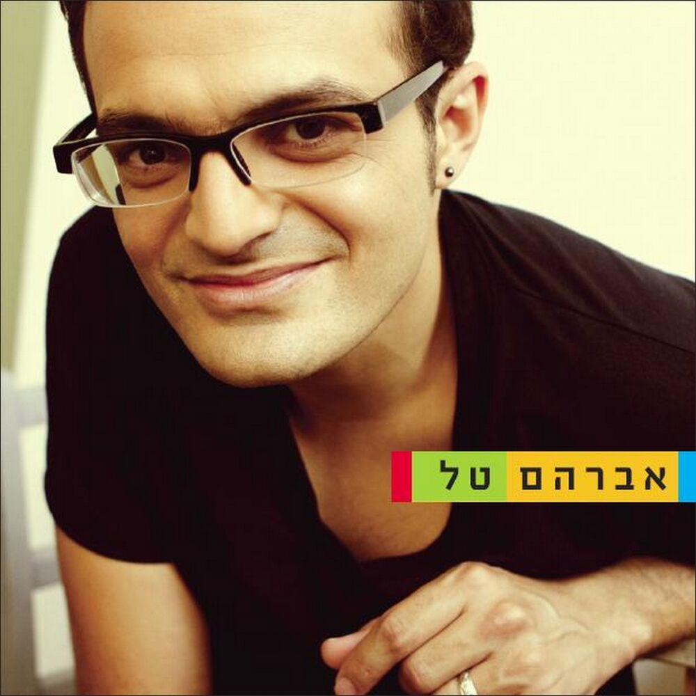 Picture of אברהם טל