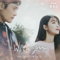Cover of Our Blues OST Part 4