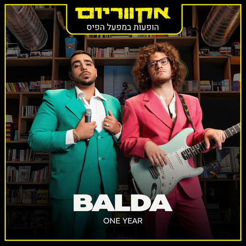 One Year (הופעות במפעל הפיס)