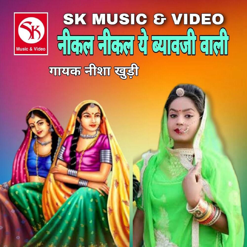 Picture of Nikal Nikal Ye Byayji Wali