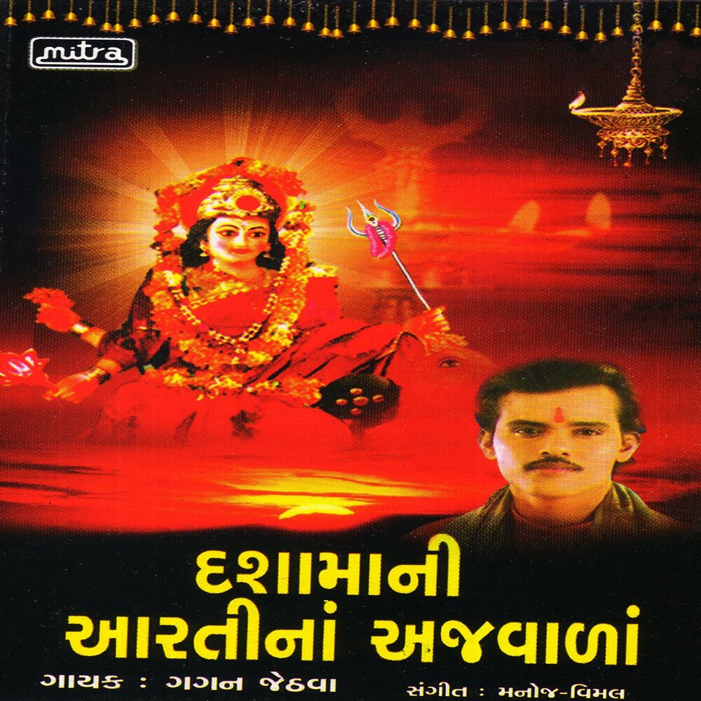 Picture of Dashama Ni Aarti Na Aajvada