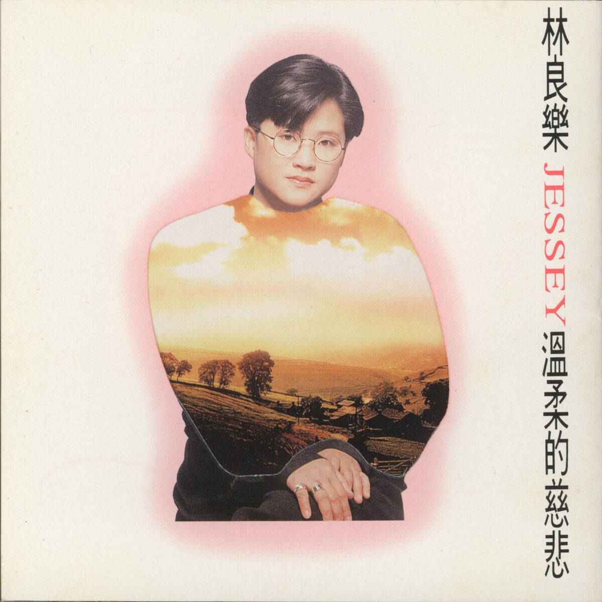 Album cover of 溫柔的慈悲